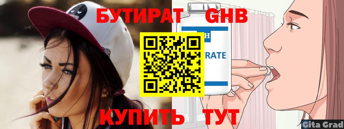 Бутират Butirat  Вход с VPN  Белово 