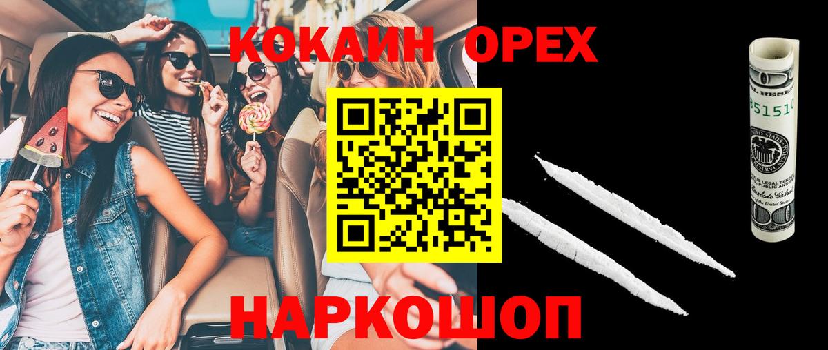 Кокаин 99%  Cocaine Fish Scale  Вход с VPN  Белово 