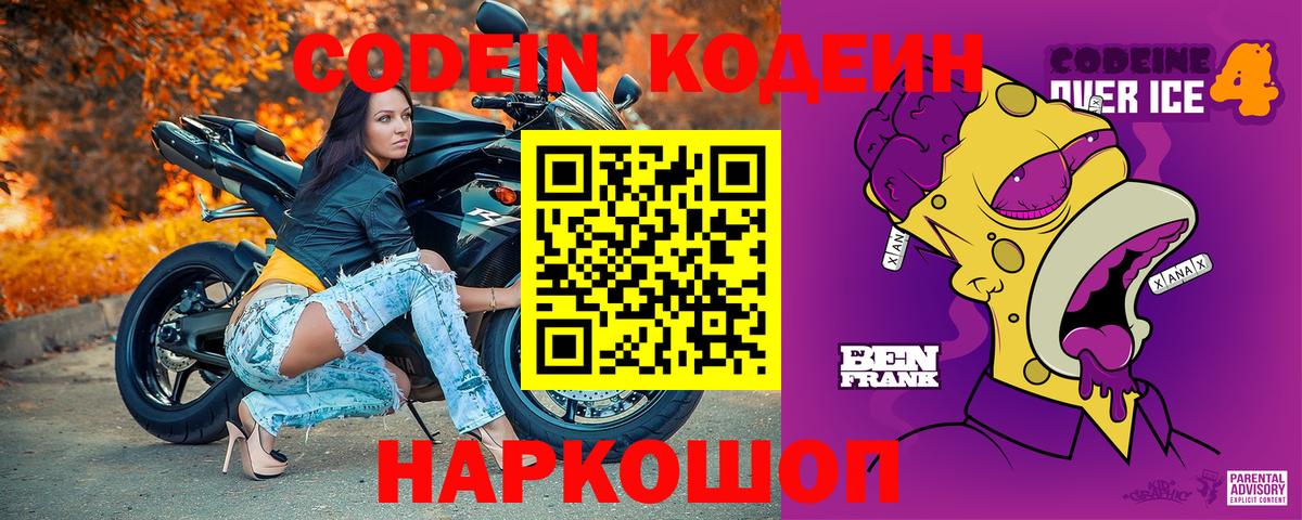 наркотики  Вход с VPN  Белово  Кодеиновый сироп Lean Purple Drank  Кодеиновый сироп Lean Purple Drank 