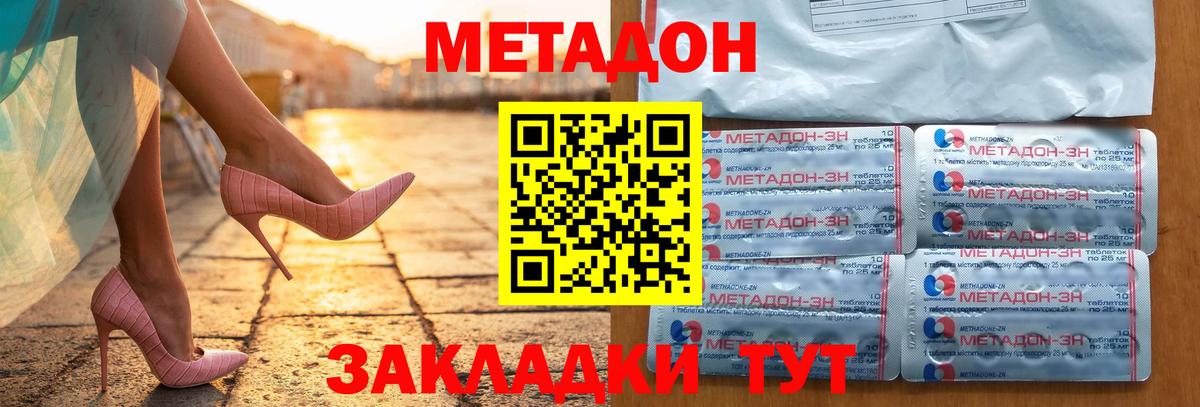МЕТАДОН кристалл  МЕТАДОН methadone  Вход с VPN  Белово 