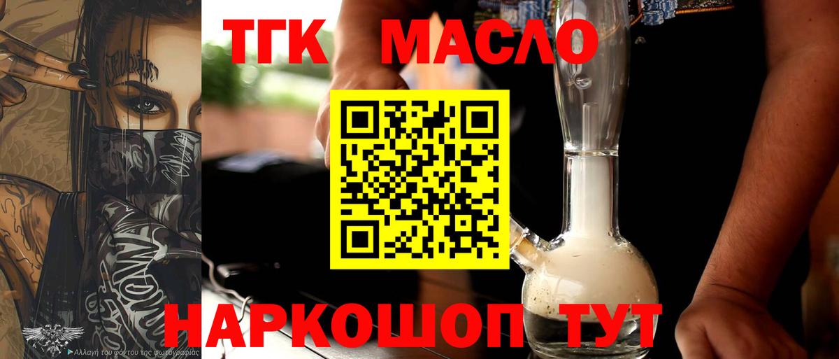 Дистиллят ТГК THC oil Белово